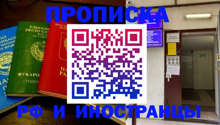 временная регистрация купить в Кемеровской области