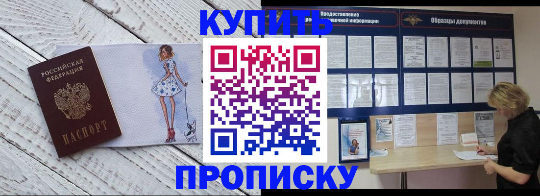 прописка от собственника в Кемеровской области