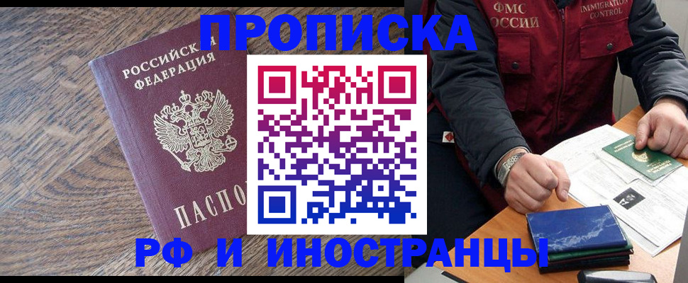 прописка штамп в Кемеровской области